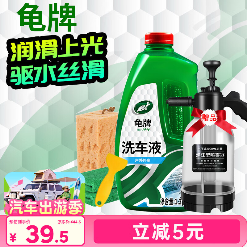 龟牌（Turtle Wax）硬壳盾洗车液水蜡喷壶套装(TC-4008)1.25L汽车水蜡洗车泡沫清洗剂