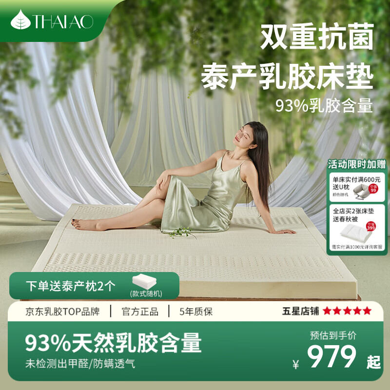 THAIAO整芯原产进口乳胶床垫93%乳胶含量85D密度泰国天然乳胶床垫 臻悦 200*180cm 厚5cm 【泰产平面舒适款】