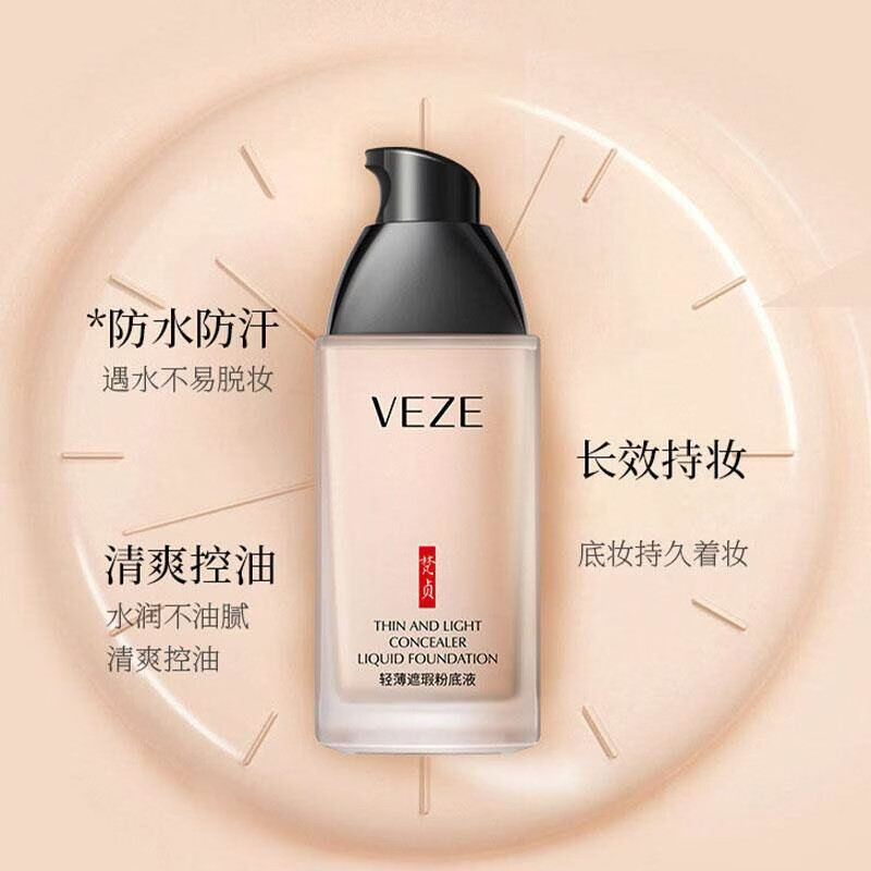 BeautyMeet正品粉底液持久不脱妆干皮混油皮遮瑕持妆养肤轻透 01#自然色（含美妆蛋） 30ml