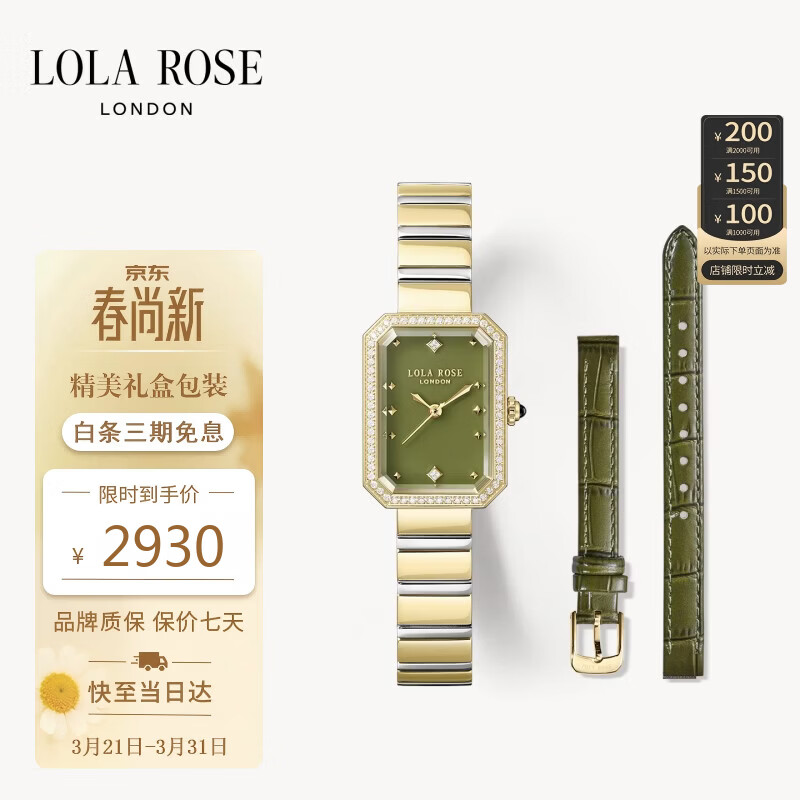 LOLA ROSE罗拉玫瑰镶钻方糖小绿表手表女士时尚轻奢高级感女表生日礼物女生