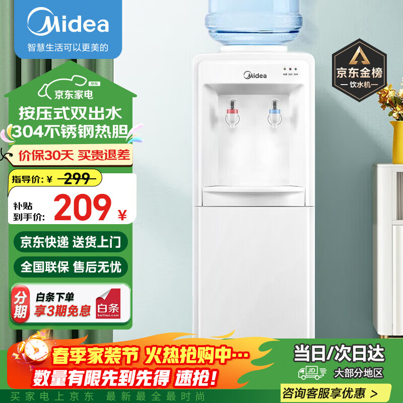美的（Midea）饮水机家用桶装水立式办公室温热多重防干烧大储物柜饮水器MYR718S-X