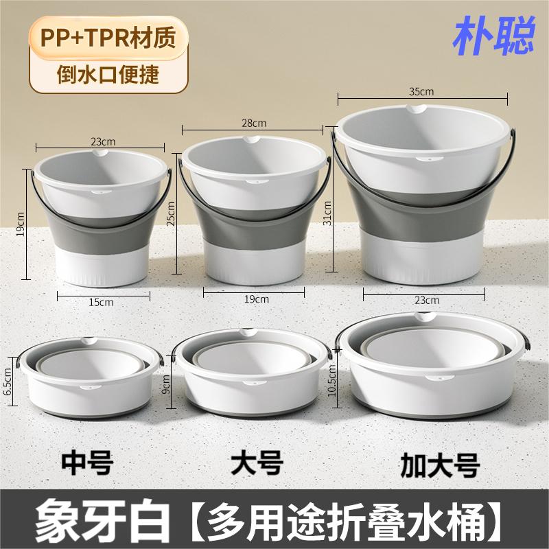 朴聪便携折叠水桶车载洗车桶塑料桶宿舍泡脚桶折叠桶拖把桶赶海钓鱼桶 象牙白 中号5升【可装10斤水】
