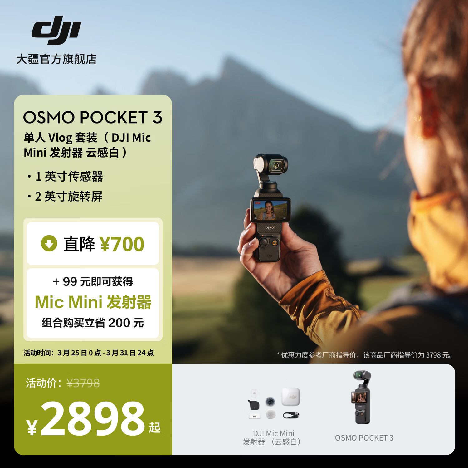 大疆 DJI Osmo Pocket 3 一英寸口袋云台相机 OP灵眸手持数码相机 旅游摄影摄像 直播vlog拍摄 Vlog 套装（Mic Mini 发射器云感白） 官方标配