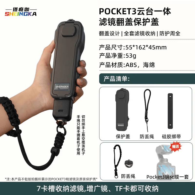 sheingka适配大疆dji pocket3保护壳机身原装保护盖镜头防摔防刮滤镜云台保护套收纳包便携口袋相机配件 【三代-黑色】+可调节编织手绳【黑】