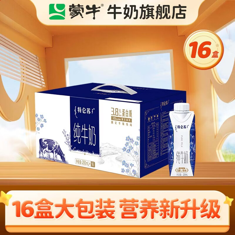 蒙牛特仑苏纯牛奶全脂灭菌乳利乐钻整箱礼盒装 【便携梦幻盖礼盒装】250ml×16盒