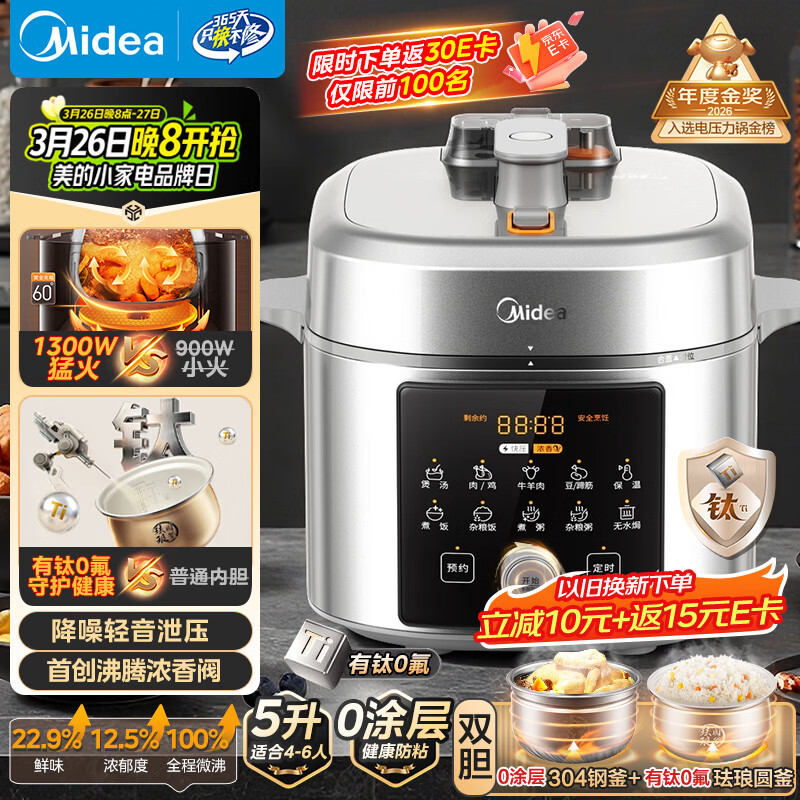 美的（Midea）【国家补贴】浓香小飞侠电压力锅有钛0氟0涂层双胆高压锅5L智能预约家用煲汤4-6人煮饭煲E5825N