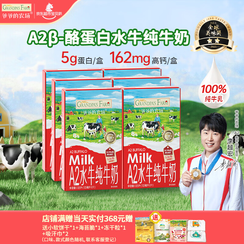 爷爷的农场A2β-酪蛋白水牛纯牛奶125ml*54盒 宝宝早餐高钙儿童牛奶水牛奶