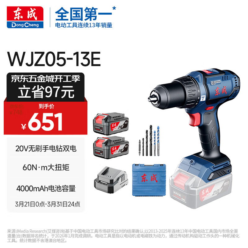 东成20V无刷冲击锂电钻WJZ05-13E充电式手电钻起子机电动工具螺丝刀