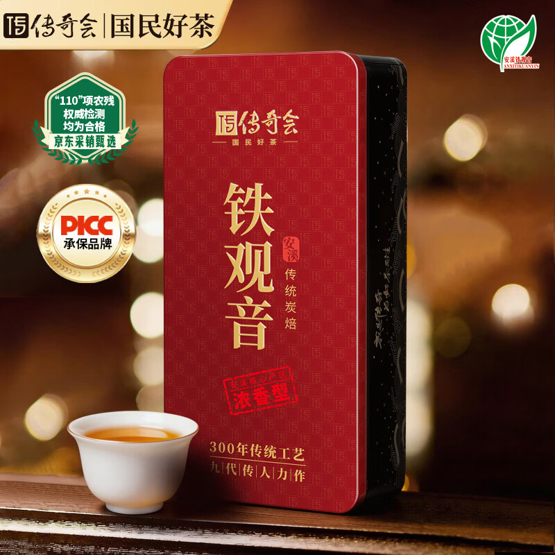 传奇会乌龙茶 安溪铁观音浓香型一级250g 茶叶2026新茶礼盒装父亲节送礼