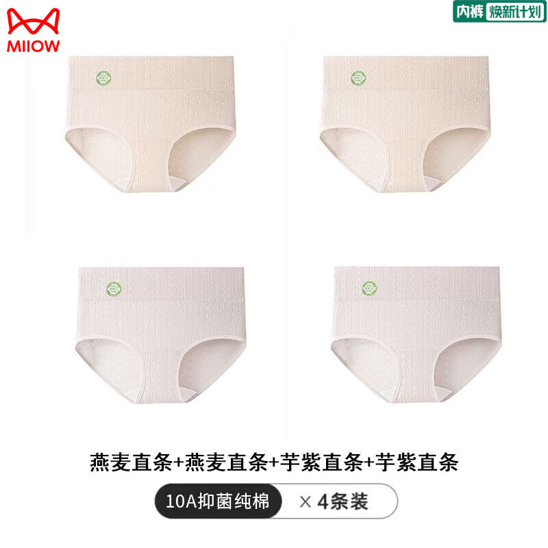 猫人(MiiOW)女士内裤女纯棉10A抗菌2026新款无痕高腰收腹a类全棉档宽松三角裤 燕麦2芋紫2-logo版 4条 2XL 【适合140-160斤】