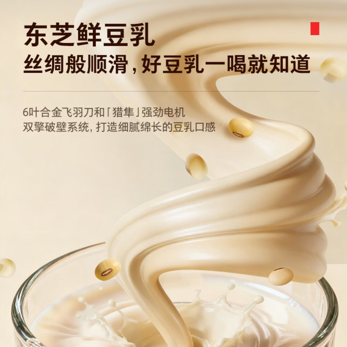东芝(TOSHIBA)破壁机五好豆浆机小白露榨汁机料理机辅食自清洗家用静音轻低音降噪自动大容量多功能五谷杂粮变频 小白露破壁机