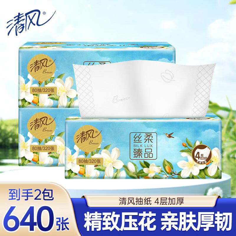 清风抽纸面巾纸餐巾纸四层加厚纸巾亲肤柔软 4层 320张*2包 【活动装】