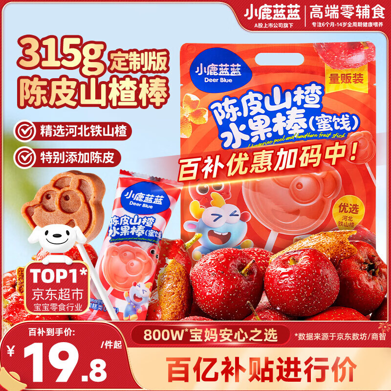 小鹿蓝蓝 宝宝陈皮山楂棒 宝宝儿童零食陈皮山楂棒鲜果糖果【30支】315g