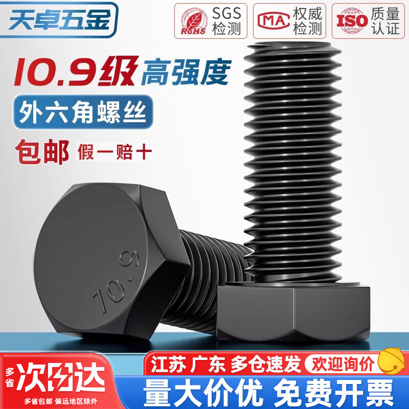 天卓五金M6-M64 10.9级外六角螺丝高强度螺栓加长螺杆M8M10M12M14M16M18mm M48*280【1个】
