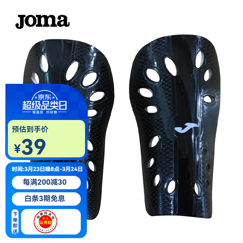 JOMA【赠品】足球护腿板比赛训练防摔防撞护板 儿童黑色 均码