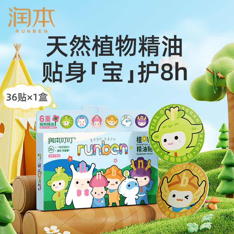 润本（RUNBEN）植物精油贴宝宝儿童学生专用卡通贴成人大人可用户外随身贴纸 【经典卡通】植物精油贴 36贴