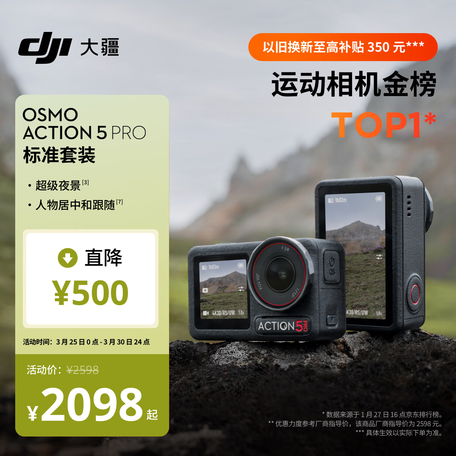 大疆 Osmo Action 5 Pro 超旗舰画质运动相机户外摩托骑行潜水vlog相机便携式旅拍摄像机