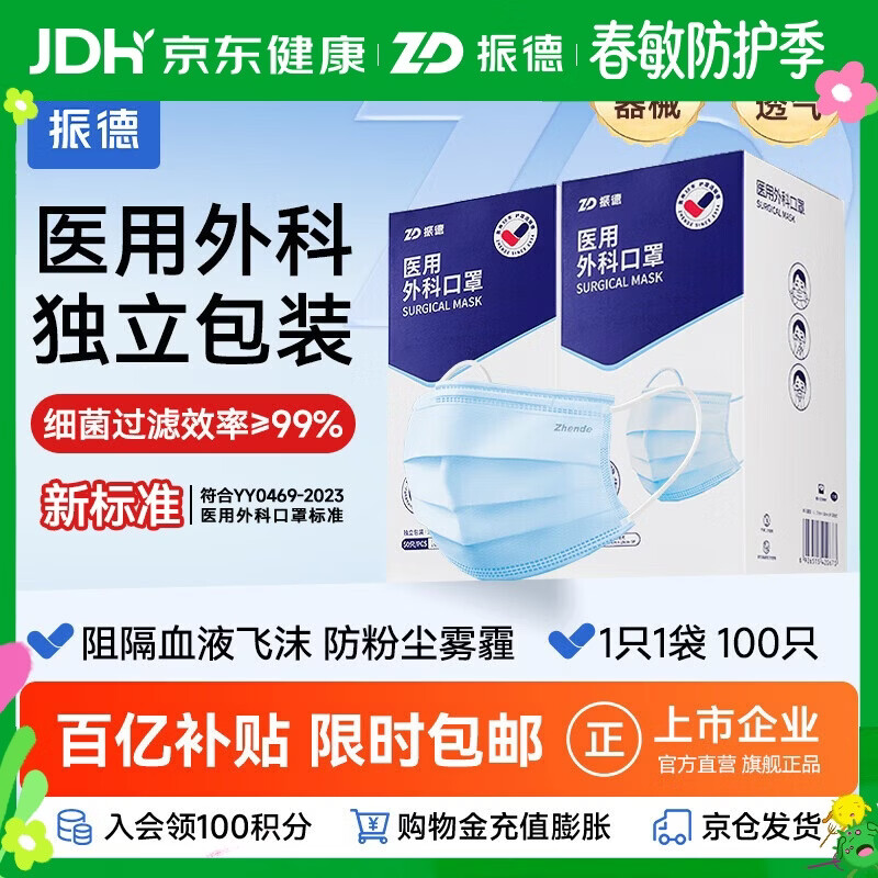 振德一次性医用外科口罩独立包装防尘花粉防晒口罩成人蓝色100只
