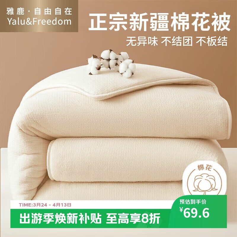 雅鹿·自由自在新疆长绒棉花被子冬被180x220cm被芯棉絮秋冬季单双人保暖加厚6斤