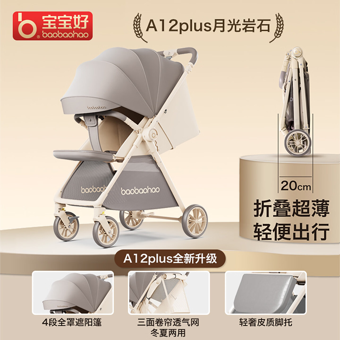 宝宝好A12plus婴儿车0-3岁用折叠可坐可躺带减震轻便口袋双向婴儿推车 A12-PLUS月光岩石|双向推行+底篮+蚊帐