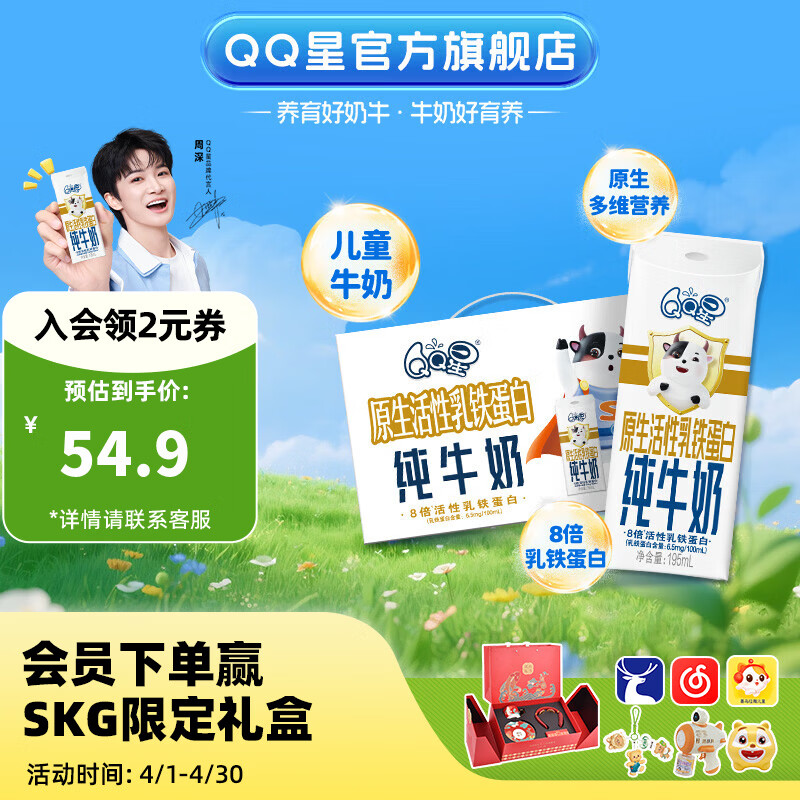 QQ星伊利乳铁蛋白儿童牛奶195ml*12盒 2月产礼盒装【周深同款QQ星】