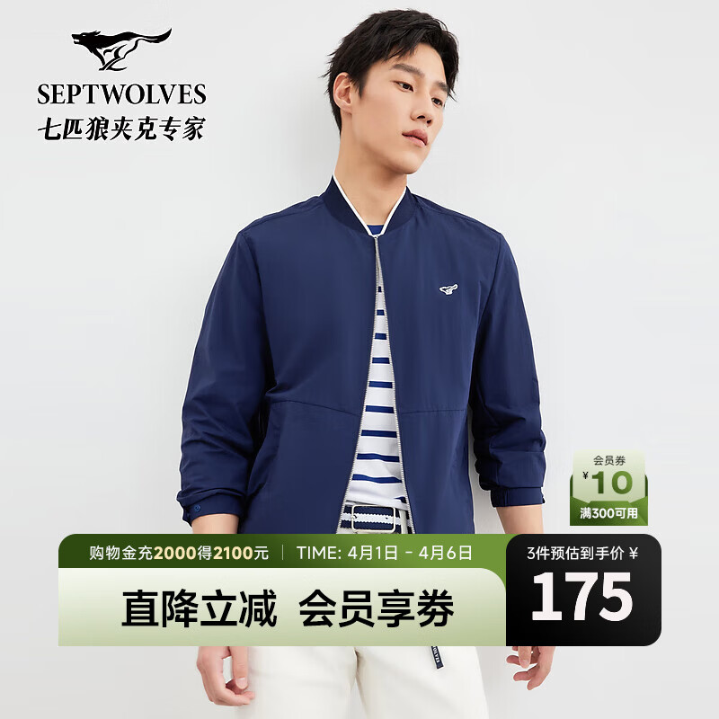 七匹狼男士夹克春秋季棒球领时尚薄款休闲百搭简单大方外套 101(藏青) 2XL 180/96A