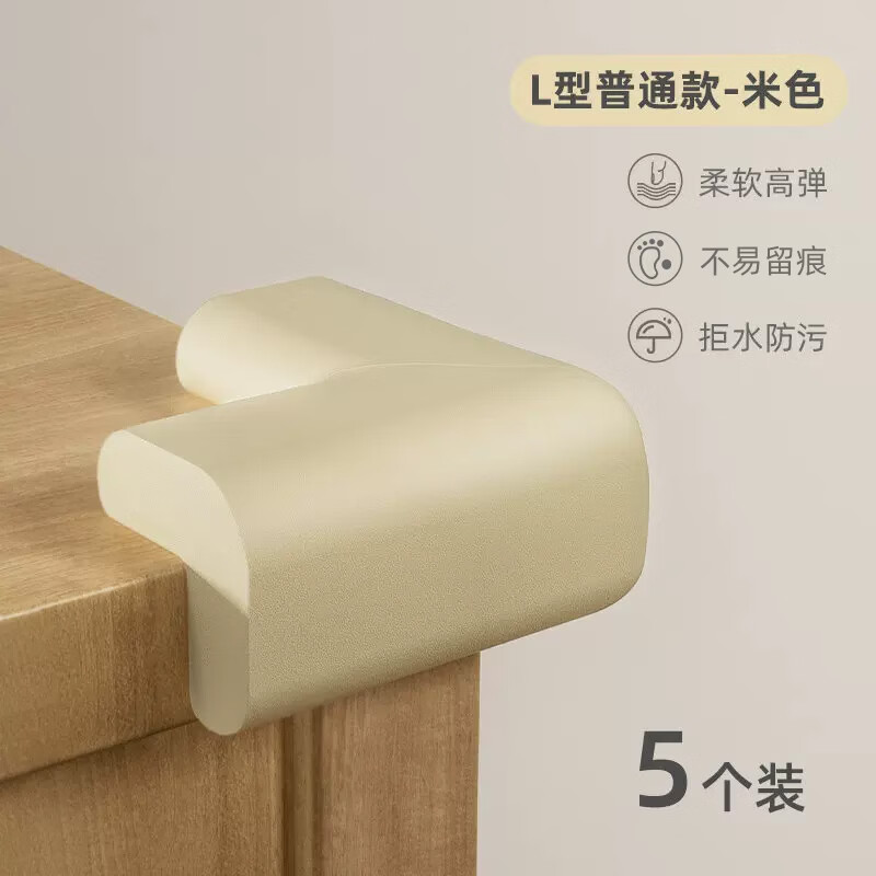 贝肽斯防撞角婴儿防摔护头桌角防撞护角宝宝防磕碰L型直角保护套防水 普通款-米色（5个装）