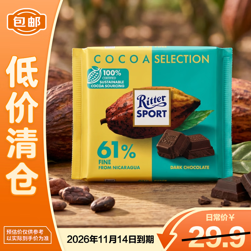 瑞特滋（RITTER SPORT）瑞特滋尼加拉瓜系列61%浓醇黑巧克力100g【临期清仓】