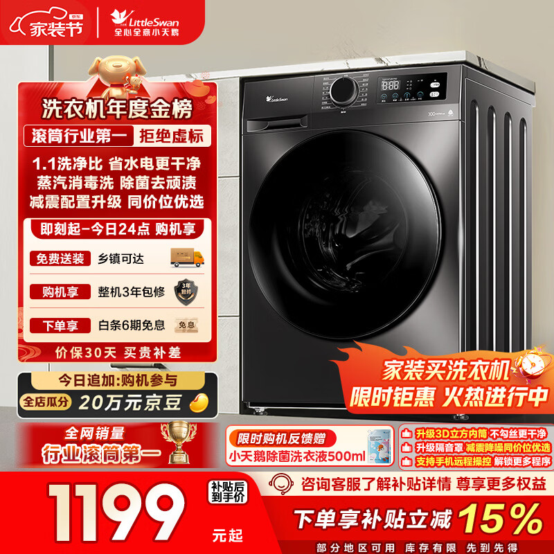 小天鹅（LittleSwan）滚筒洗衣机全自动家用 10KG大容量 超薄 TG100APUREPRO以旧换新 补贴 自营 出租屋 (支持鸿蒙智联)