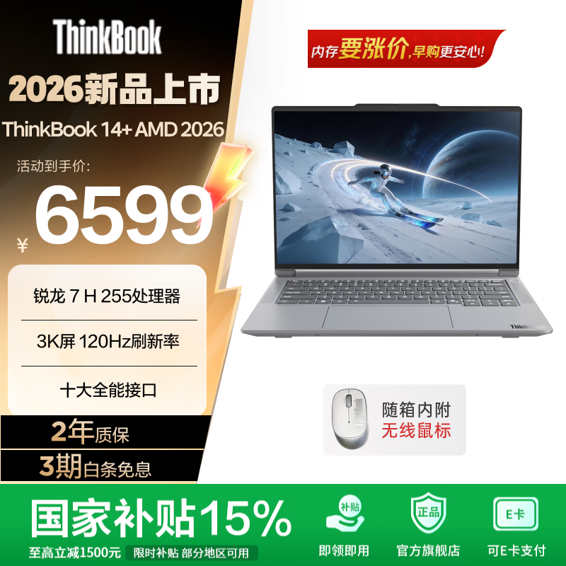 ThinkPad联想ThinkBook14+2026 全能本 锐龙R7 学生轻薄商务办公笔记本电脑 14.5英寸 【新品发售】锐龙R7 H255 32G 1T 3K屏 月神灰