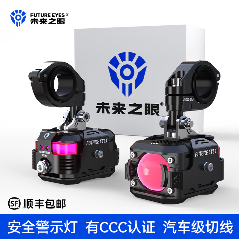 未来之眼  FUTURE EYESF150Pro摩托车射灯电动车灯极核led强光超亮远近光透镜前大灯爆闪 F150Pro黑(近黄远白)红色安全警示灯