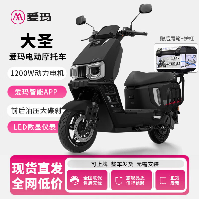爱玛大圣电动摩托车时尚双灯长续航智能大功率电摩双碟代步电动车 新超哑黑+杠箱版 72.0V22Ah