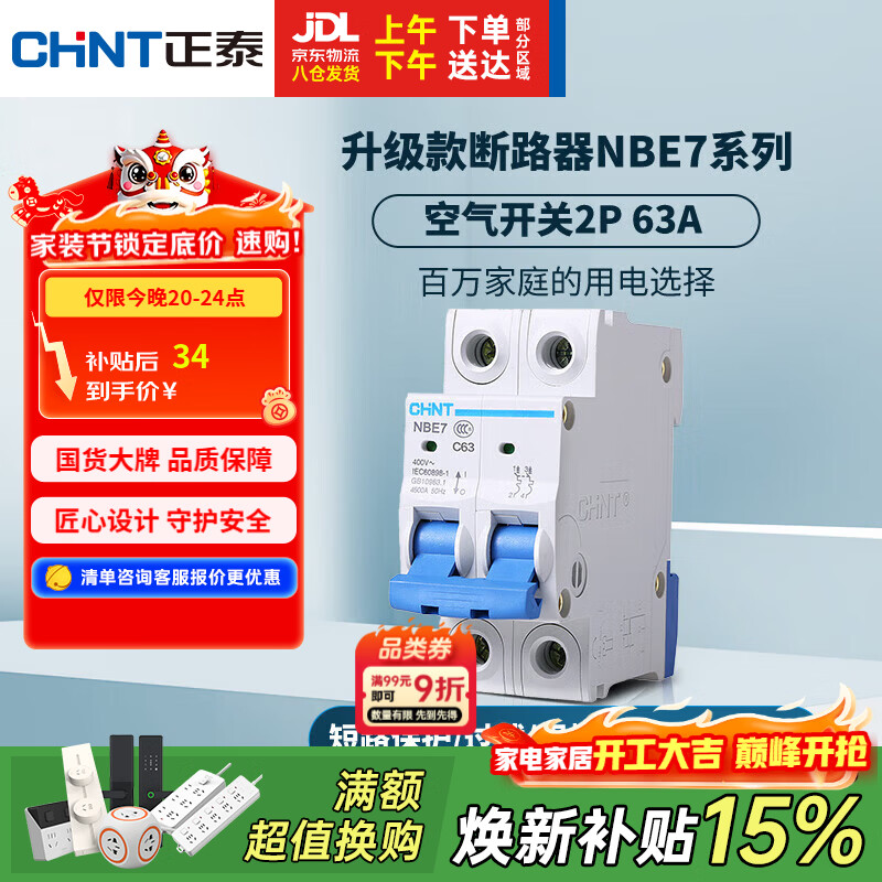 ��̩(CHNT) �������� ����С�Ͷ�·�� �տ� NBE7 2P 63A 19.2Ԫ