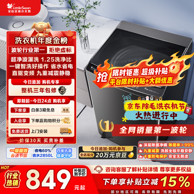 小天鹅（LittleSwan）波轮洗衣机全自动家用 10KG 直驱变频 TB100V26DT 以旧换新 国家补贴 京东自营 一级能效