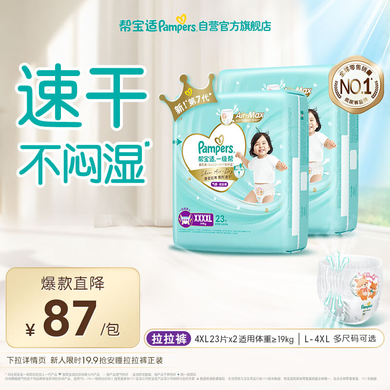 帮宝适散热王者一级帮拉拉裤新生儿婴儿尿不湿尿片超薄透气4XL46