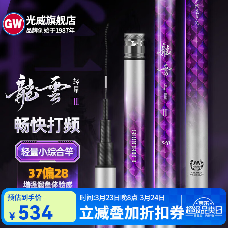 光威台钓竿龙云轻量三代综合竿手杆28调碳素超轻超硬综合钓鱼竿 7.2m 龙云轻量三代