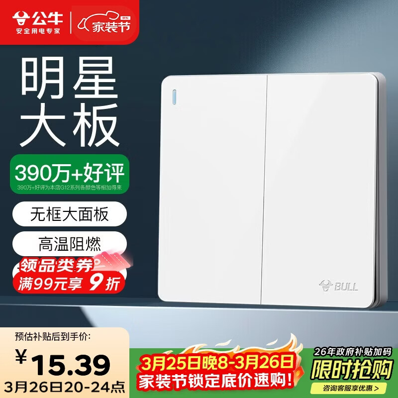 公牛（BULL）开关插座 G12系列 二开双控开关86型大面板开关G12K212 象牙白