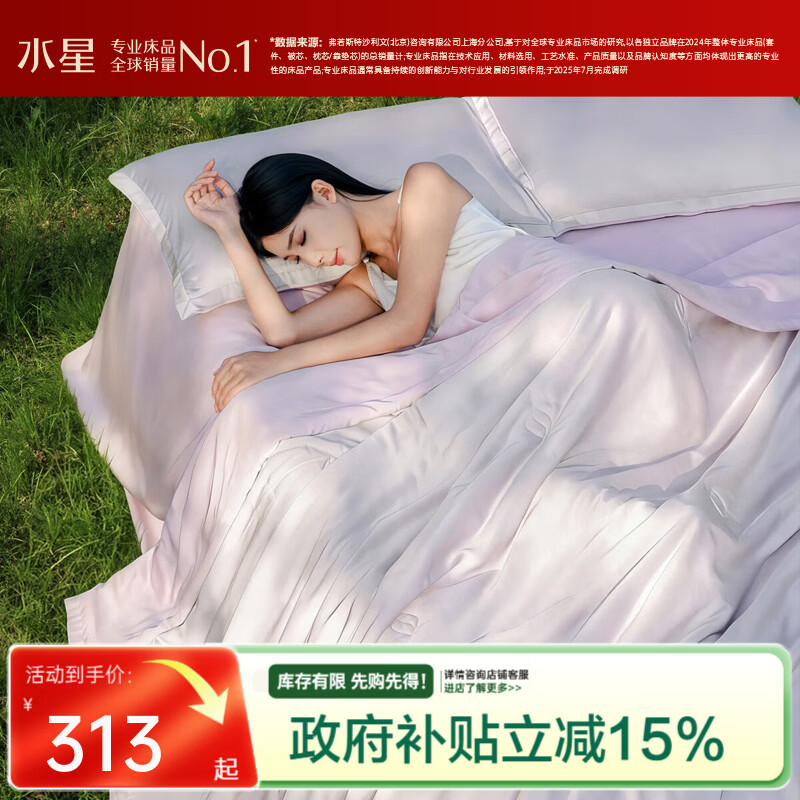 水星家纺被子夏凉被 空调被可机洗凉感天丝棉夏被 A类夏被 植愈舒爽【60S莱赛尔纤维/A类抑菌】紫 200cm*230cm