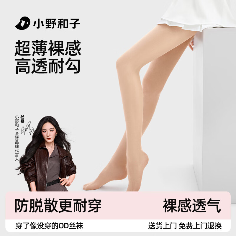 小野和子丝袜女秋季防勾丝自然裸感美肤打底连裤袜