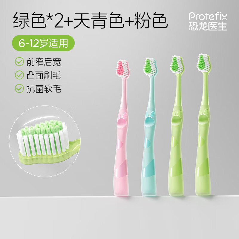 恐龙医生(PROTEFIX)儿童牙刷软毛护齿牙刷8字小头6-9-12岁中大童换牙期学生小孩 【4支装】蓝+粉+绿*2
