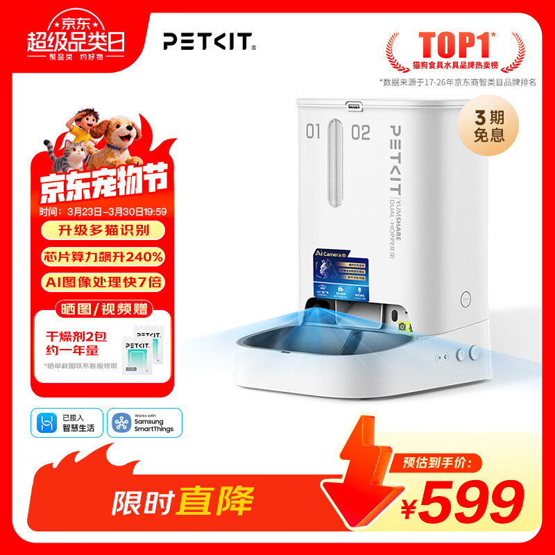 小佩AI宠物智能自动双子星喂食器可视版2代 多猫识别(支持鸿蒙智联)