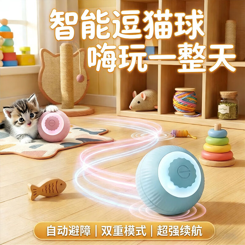 皓依猫玩具猫咪自动逗猫球棒电动自嗨神器自己玩解闷猫猫小猫幼猫宠物 【双重模式+超强续航+USB充电线】蓝色智能电动逗猫球