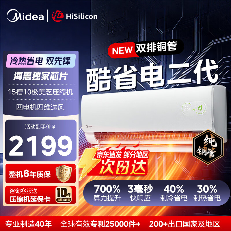 美的（Midea）酷省电二代pro 空调挂机1.5匹  新一级能效 全直流变频节能防直吹壁挂式 国家补贴 家电以旧换新  酷省电 二代制热省电率30% 大1.5匹
