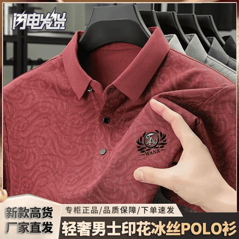 2026新款轻奢男士印花冰丝休闲翻领POLO衫短袖T恤夏季DJ 酒红色 L 115-130斤