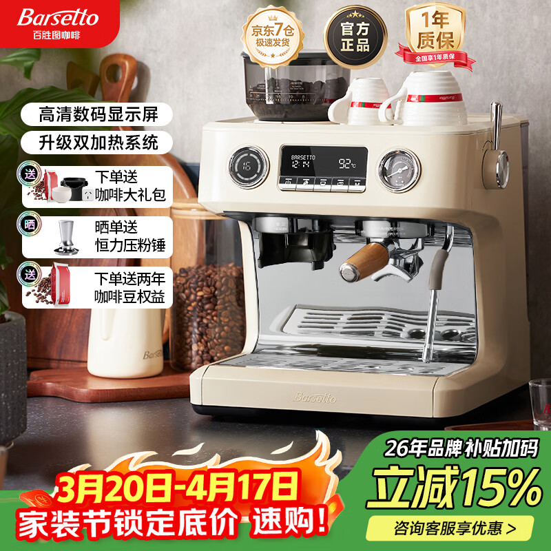 Barsetto【超级家装节】V1咖啡机双加热意式准商用全半自动家用奶泡电动现磨豆研磨一体机-白色