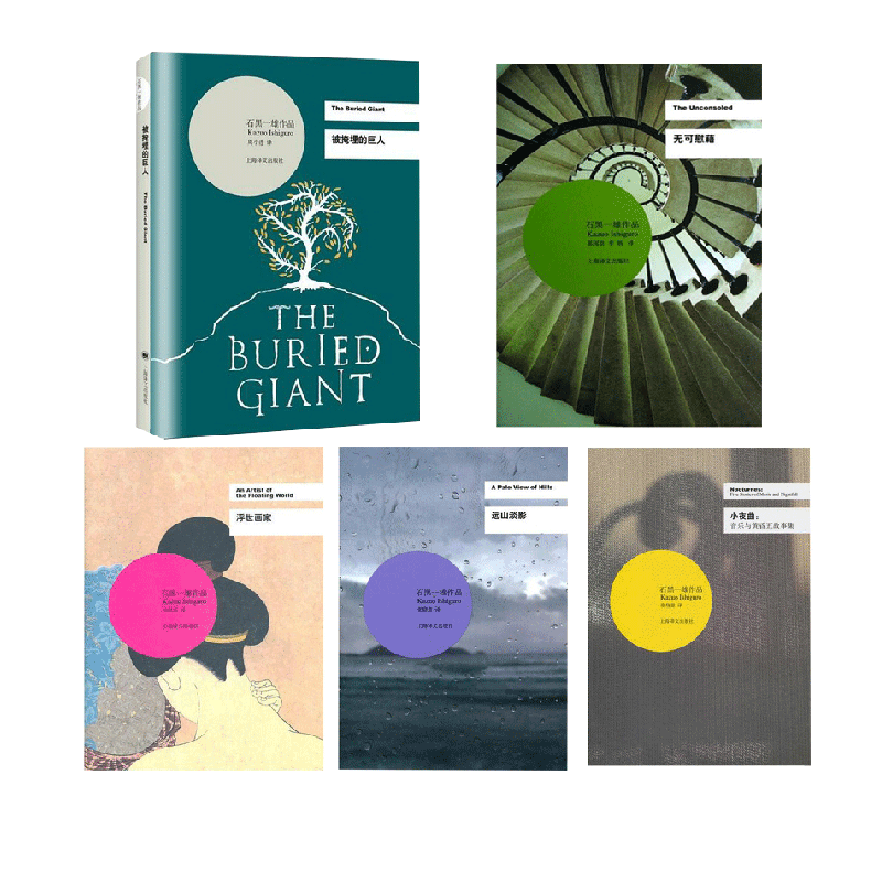 2017年诺贝尔获奖者石黑一雄代表作5册