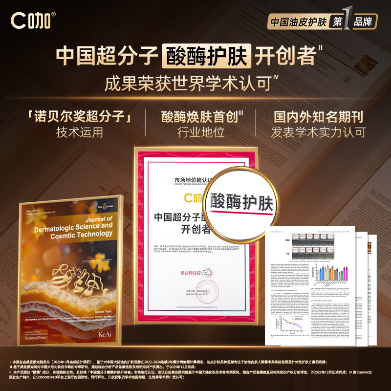 C咖酸酶水控油爽肤水去闭口精华水提亮油皮美白湿敷化妆水祛痘护肤品 【镇店爆款】酸酶水290ml