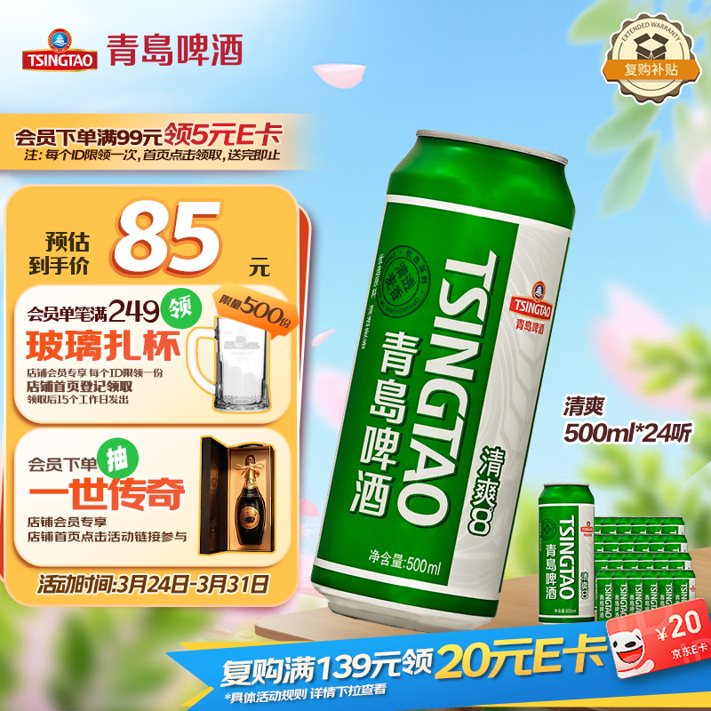 青岛啤酒（TsingTao）清爽500ml*24听整箱装 啤酒整箱批发
