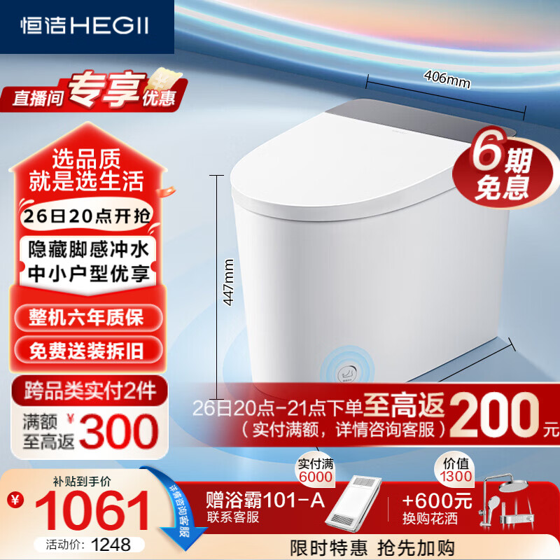 恒洁（HEGII）轻智能马桶白精灵HQ521小户型脚感冲虹吸式HC0960A-305免费送装