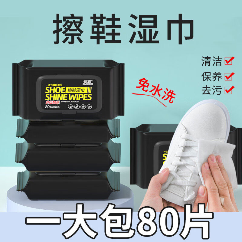 擦鞋湿巾小白鞋清洁剂湿纸巾清洗剂擦鞋神器去污增白去黄洗鞋白鞋 10包